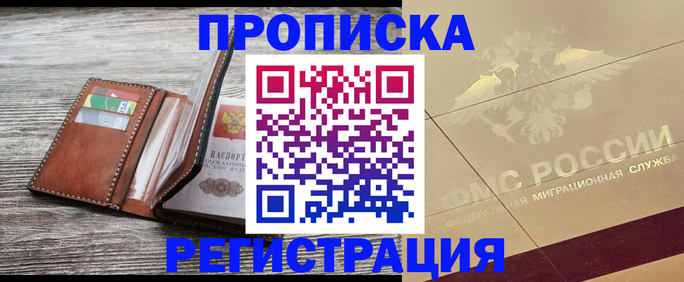 прописка в квартире в Дятьково