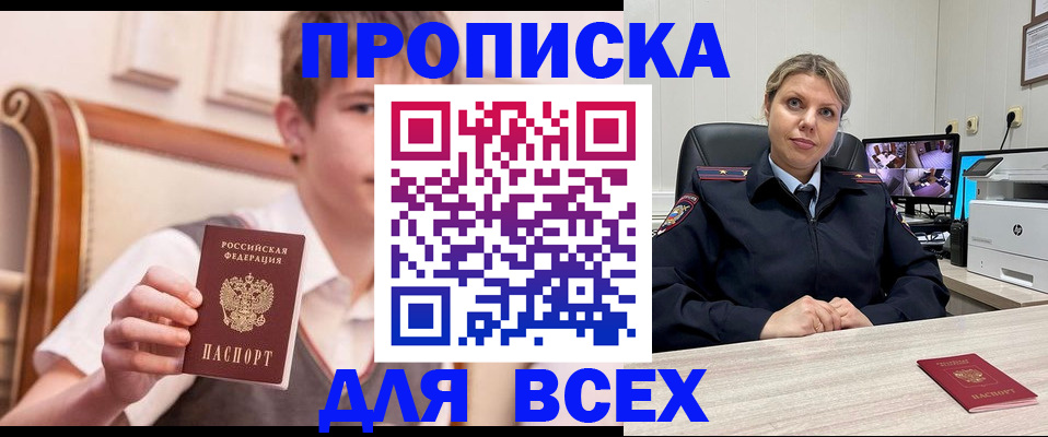 прописка в Дятьково